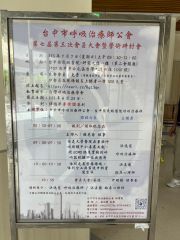 第七屆第三次會員大會